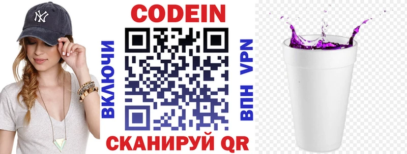 Кодеин напиток Lean (лин) Зубцов